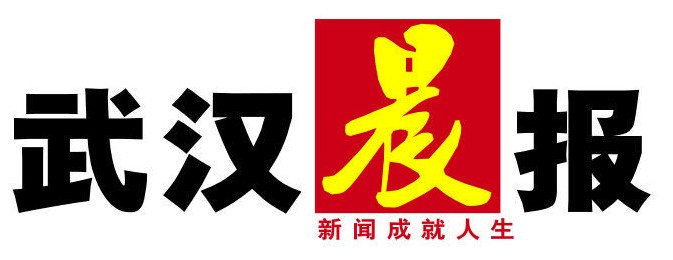 武汉晨报-报头.jpg